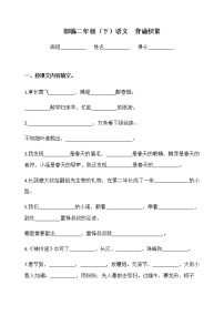 部编二年级（下）语文  背诵积累（无答案）