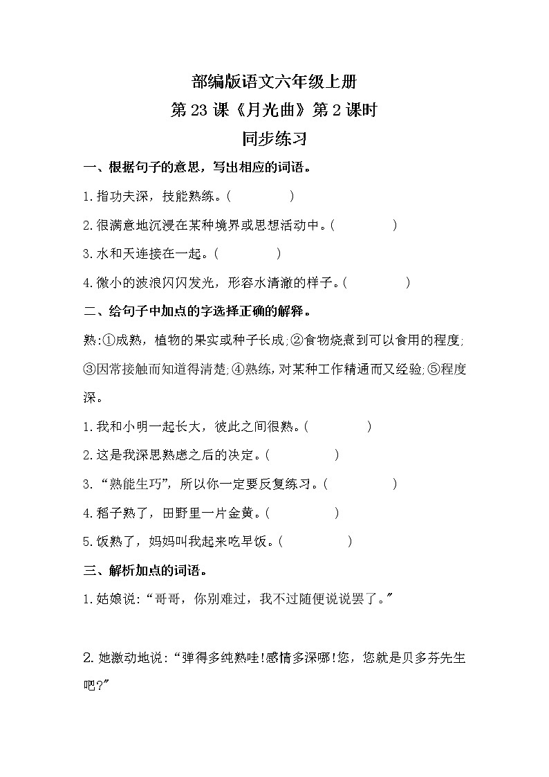 六年级上册《月光曲》第二课时课件PPT+教案+练习（含音视频素材）01