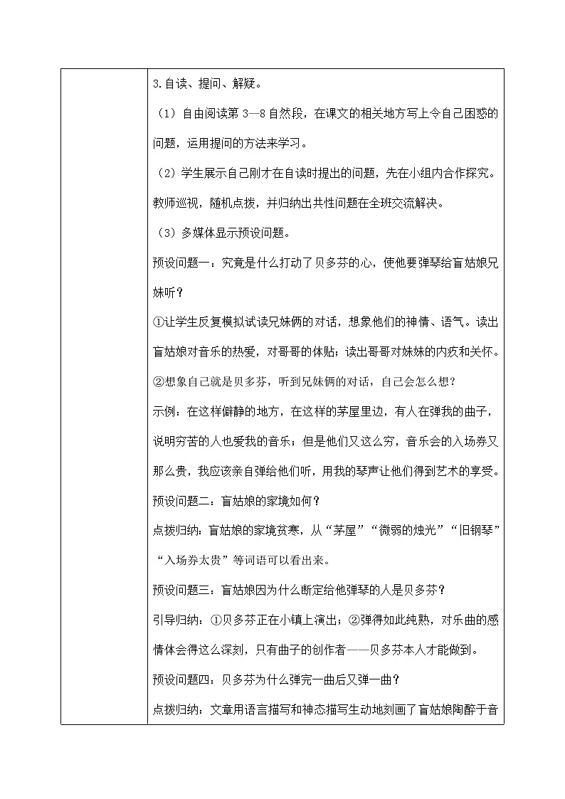 六年级上册《月光曲》第二课时课件PPT+教案+练习（含音视频素材）03