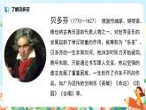 六年級上冊《月光曲》第一課時課件PPT+教案+練習(xí)（含音視頻素材）