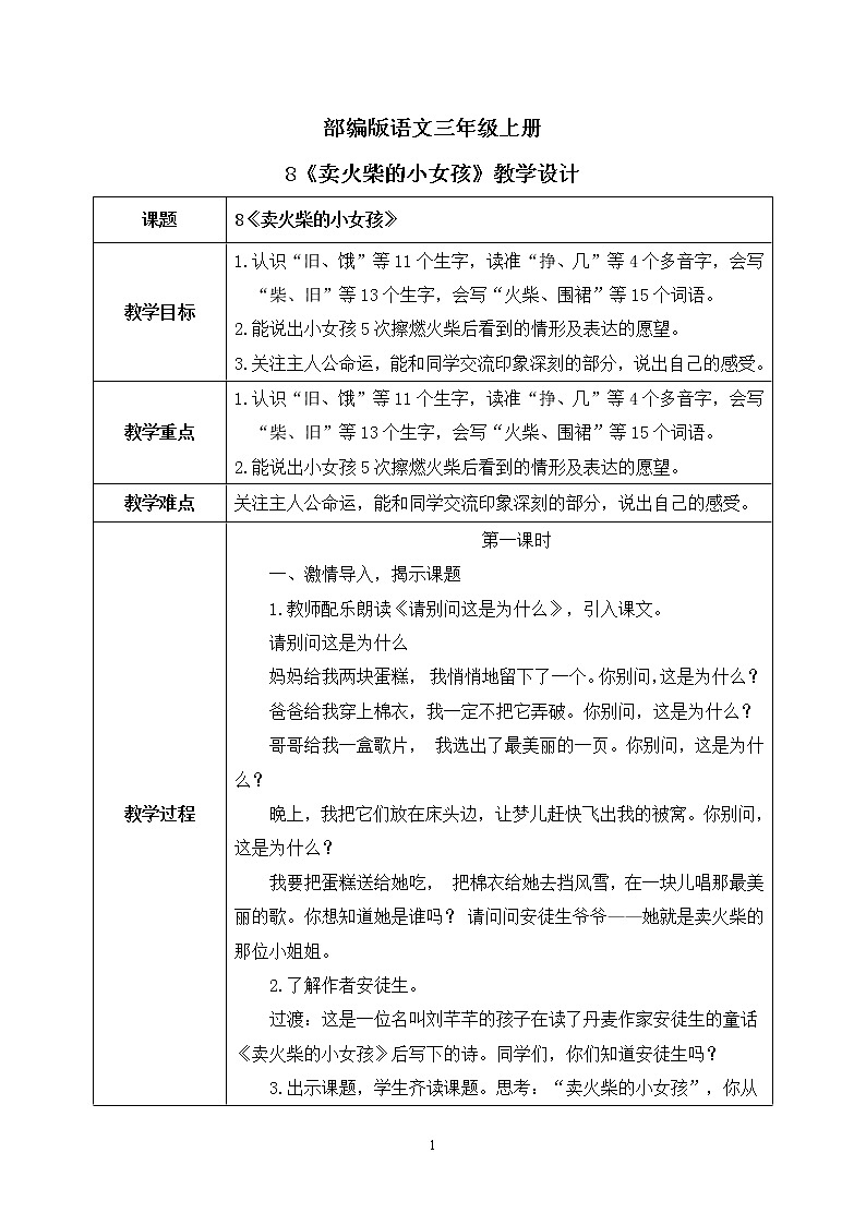 8《卖火柴的小女孩》课件PPT+生字课件+教案+音视频素材01