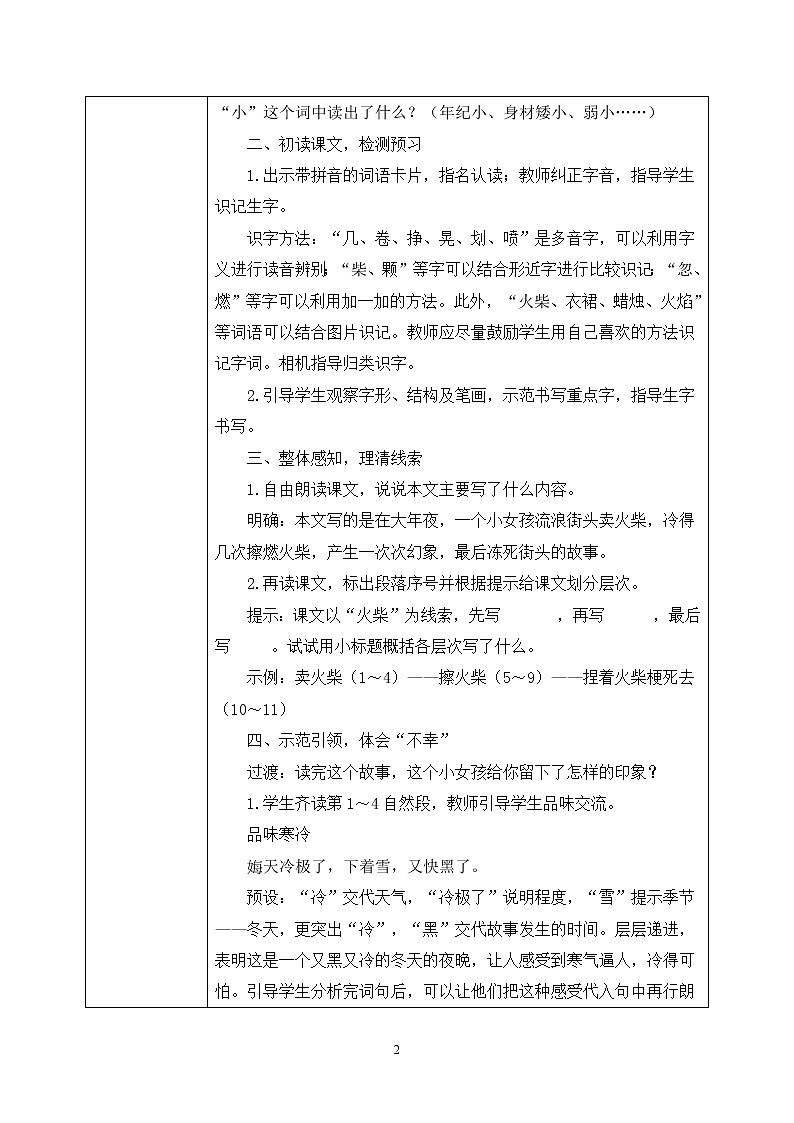 8《卖火柴的小女孩》课件PPT+生字课件+教案+音视频素材02