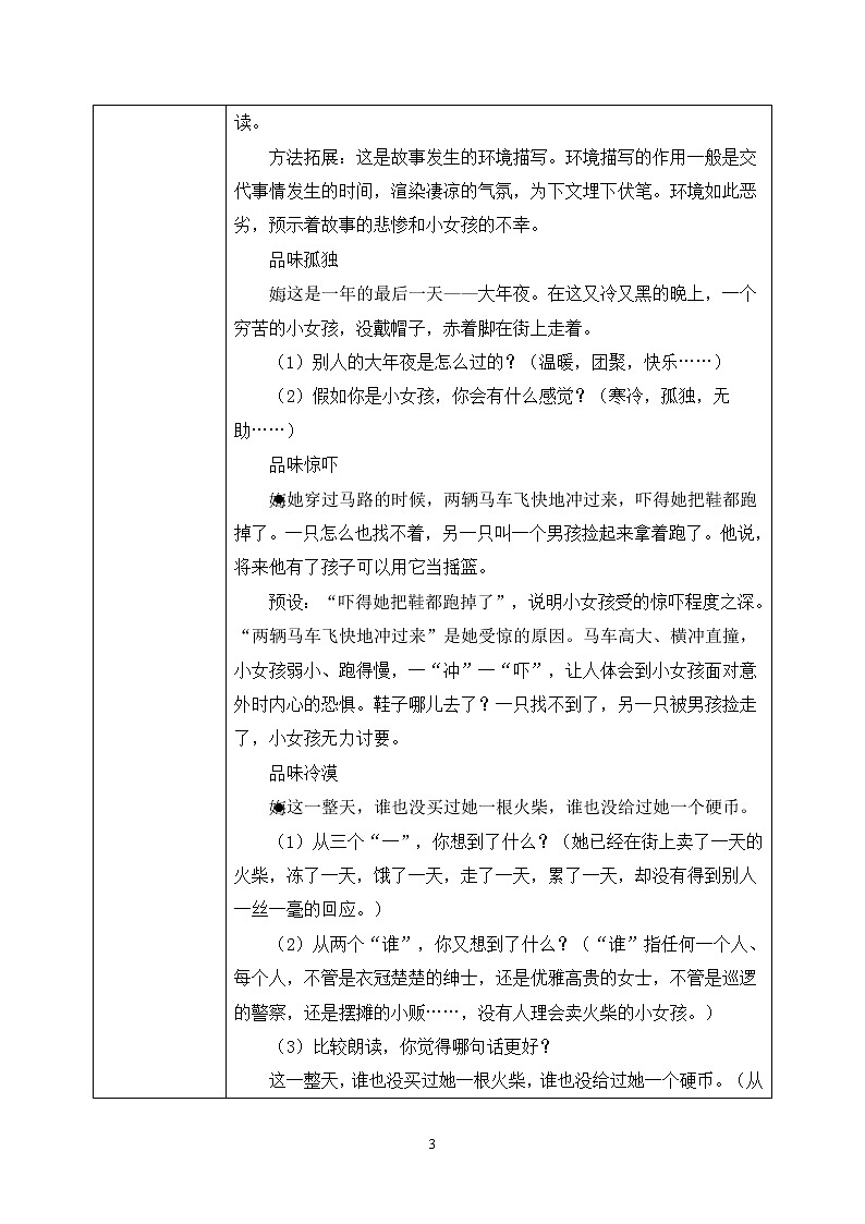 8《卖火柴的小女孩》课件PPT+生字课件+教案+音视频素材03