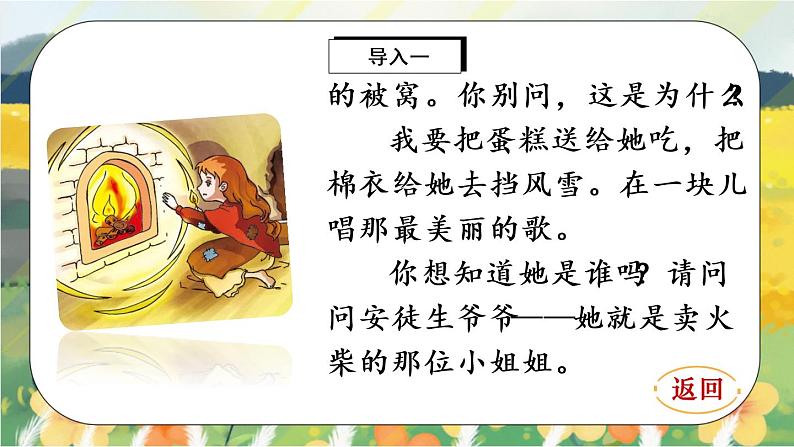 8《卖火柴的小女孩》课件PPT+生字课件+教案+音视频素材03