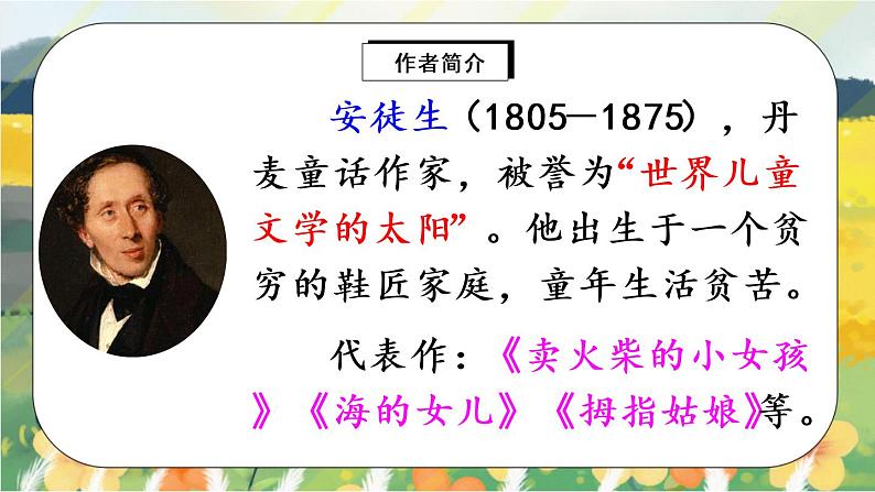 8《卖火柴的小女孩》课件PPT+生字课件+教案+音视频素材05