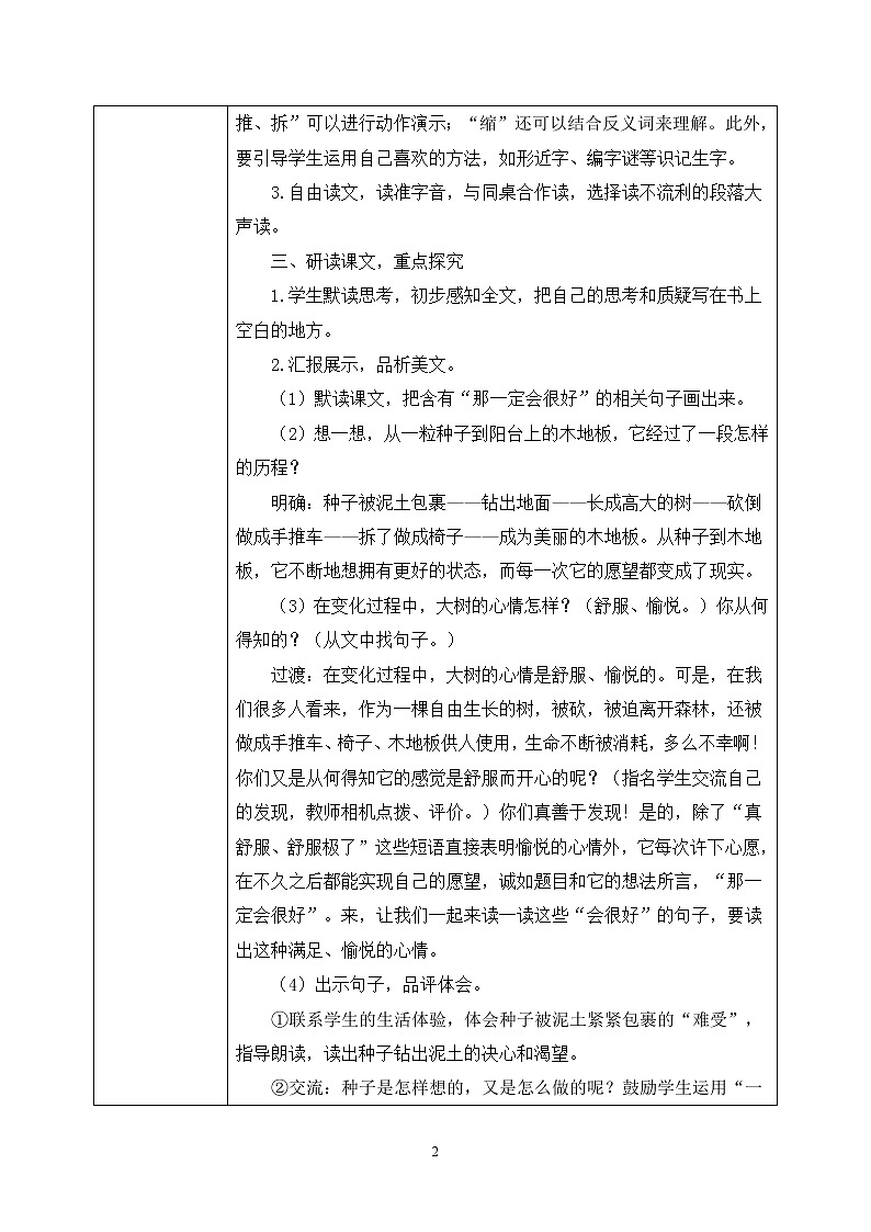 9《那一定会很好》课件PPT+教案+音视频素材02