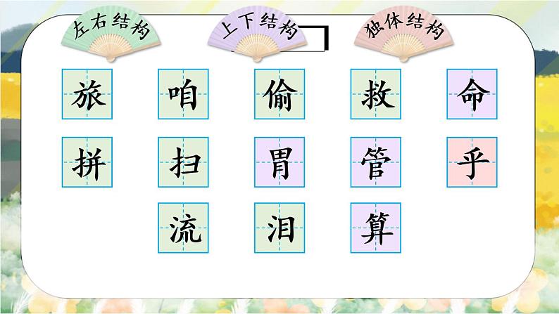 10《在牛肚子里旅行》课件PPT+生字课件+教案+音视频素材02