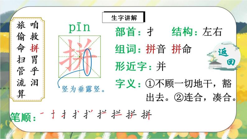 10《在牛肚子里旅行》课件PPT+生字课件+教案+音视频素材08