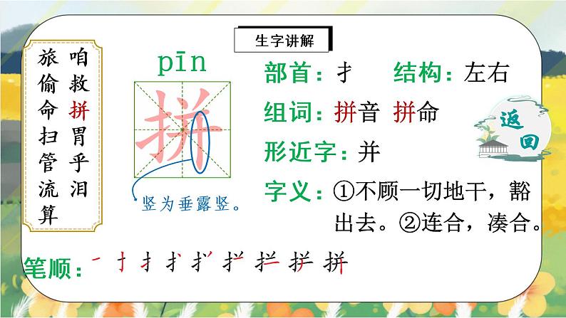 10《在牛肚子里旅行》课件PPT+生字课件+教案+音视频素材08