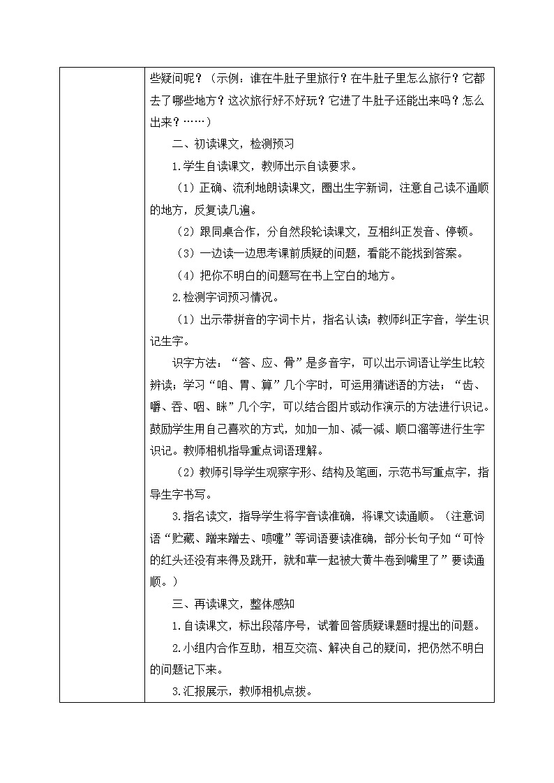 10《在牛肚子里旅行》课件PPT+生字课件+教案+音视频素材02