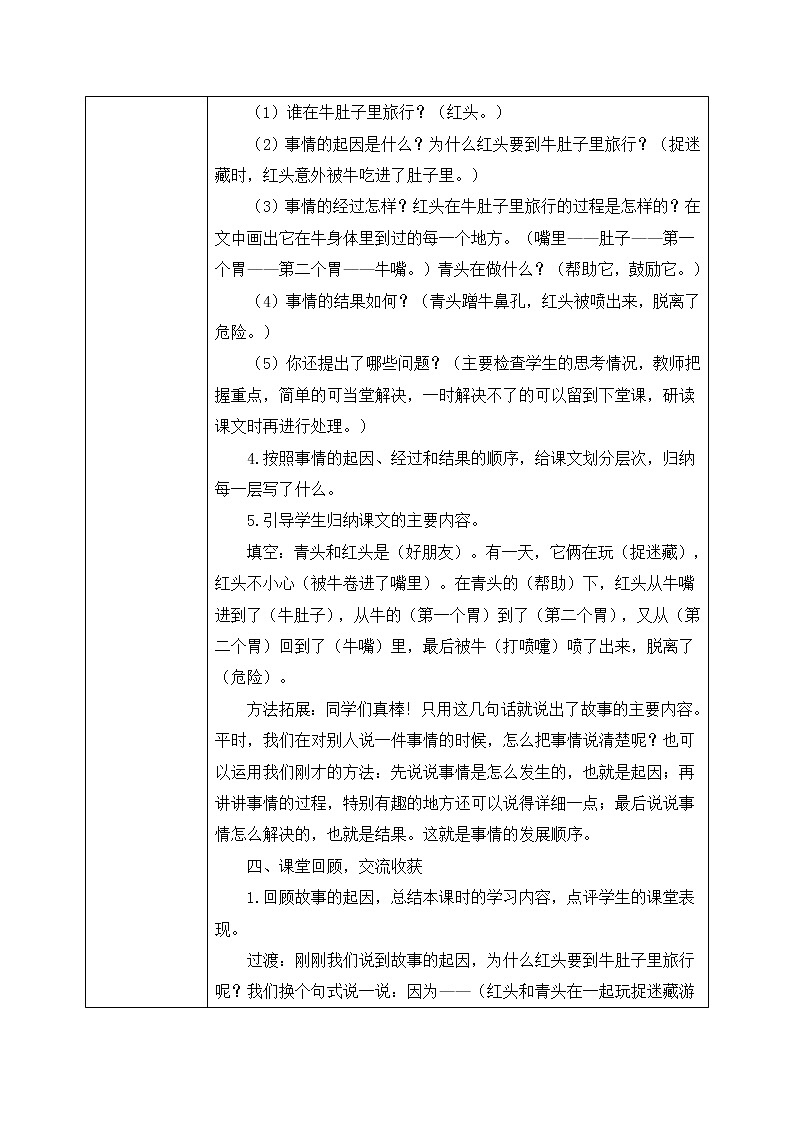 10《在牛肚子里旅行》课件PPT+生字课件+教案+音视频素材03