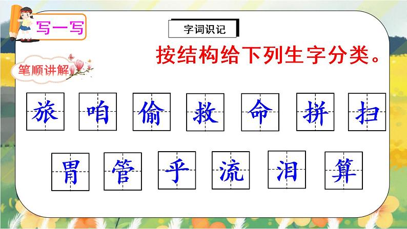 10《在牛肚子里旅行》课件PPT+生字课件+教案+音视频素材05