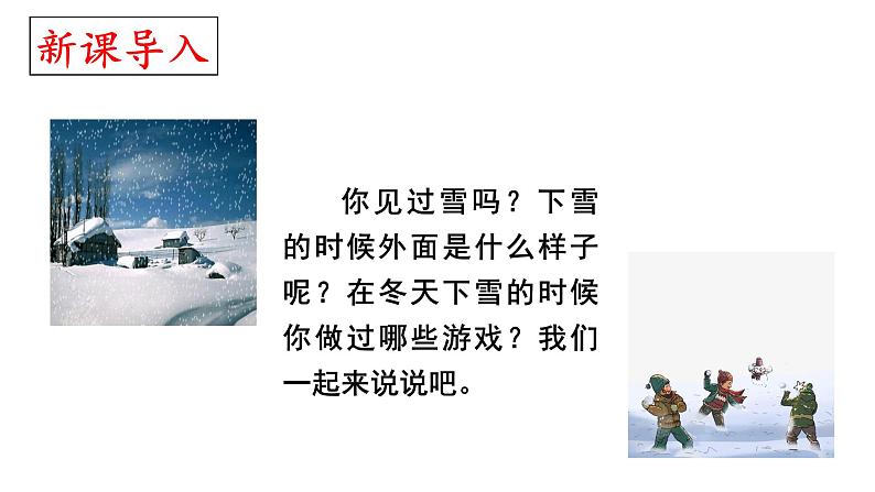 部编版语文一年级上册《雪地里的小画家》　课件01