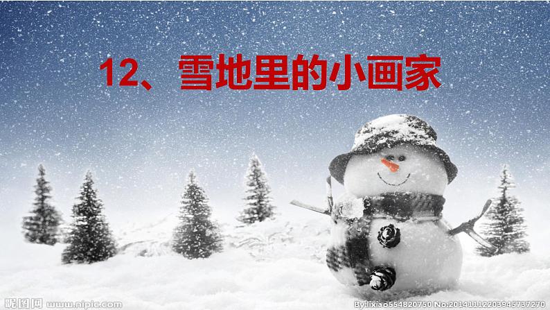 部编版语文一年级上册《雪地里的小画家》　课件02