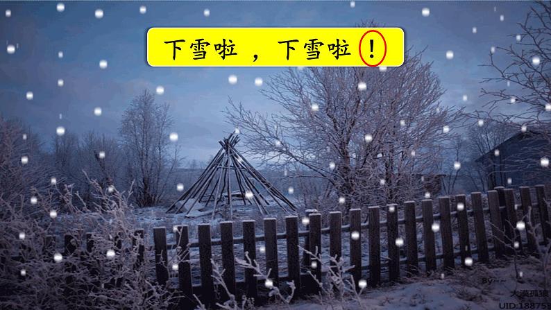 部编版语文一年级上册《雪地里的小画家》　课件03