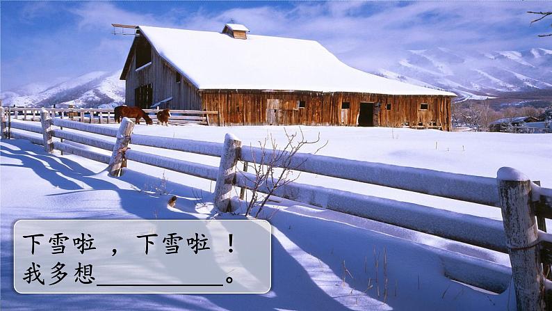 部编版语文一年级上册《雪地里的小画家》　课件04