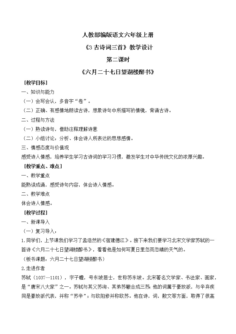 3《古诗三首》第二课时课件+教案01