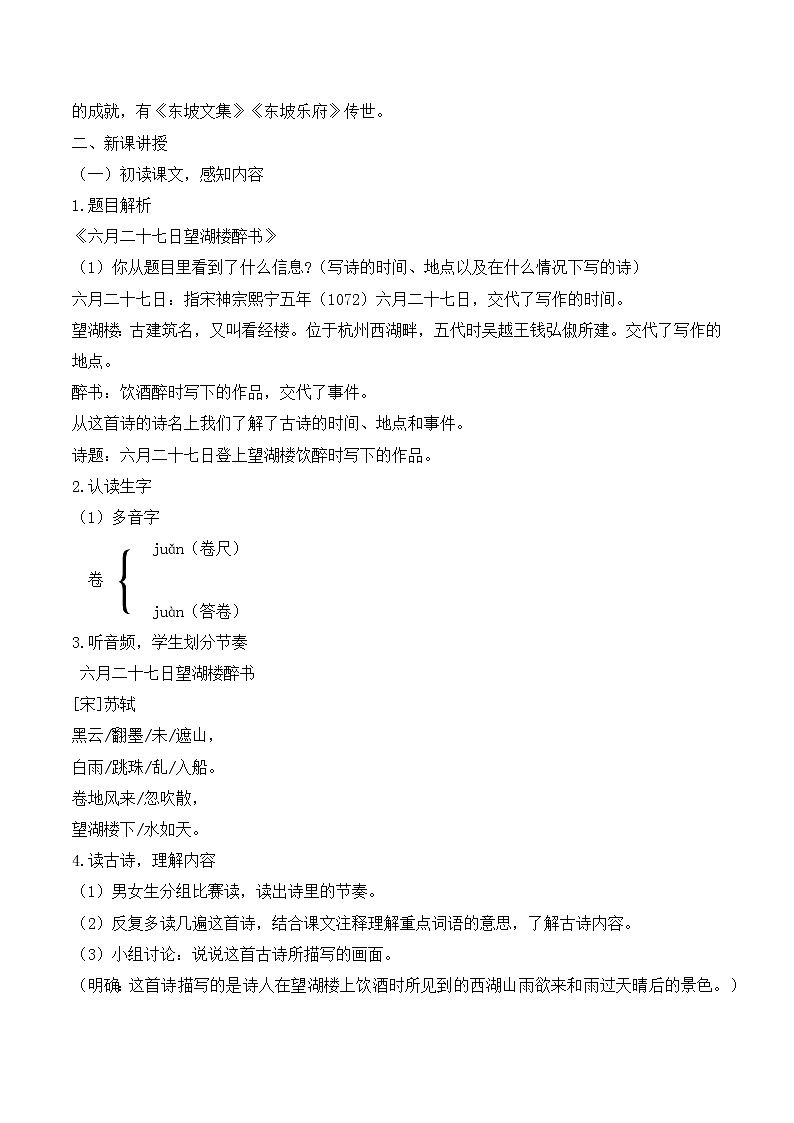 3《古诗三首》第二课时课件+教案02