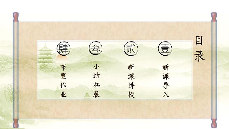 3《古诗三首》第二课时课件+教案02