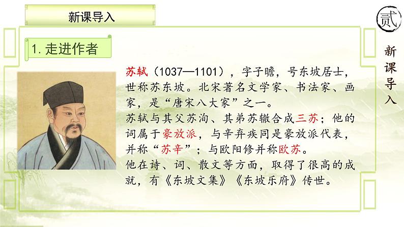 3《古诗三首》第二课时课件+教案05