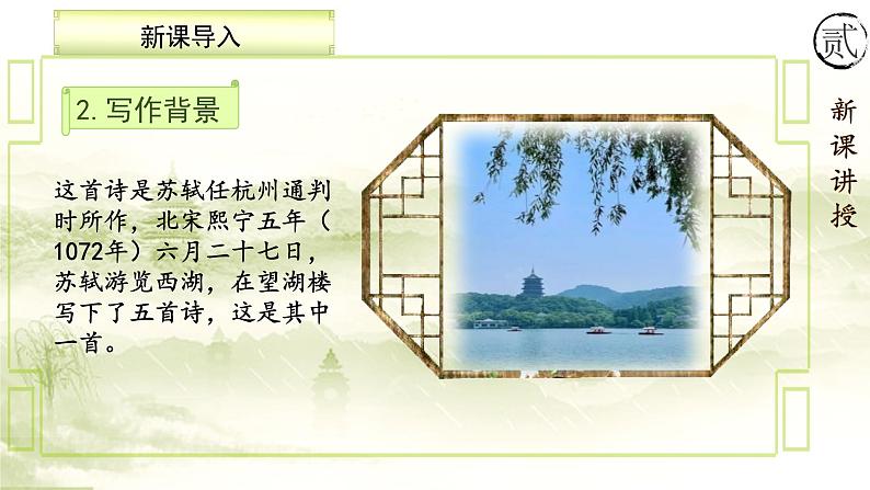 3《古诗三首》第二课时课件+教案06