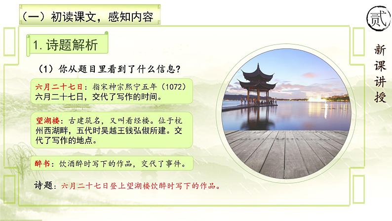 3《古诗三首》第二课时课件+教案07