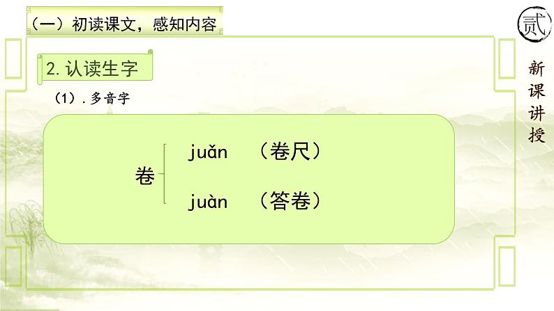 3《古诗三首》第二课时课件+教案08