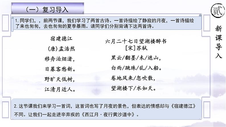 3《古诗三首》第三课时课件+教案03