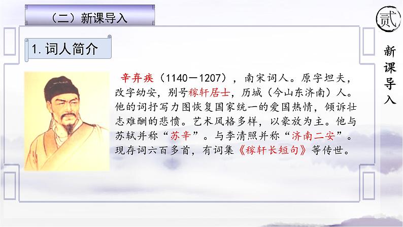 3《古诗三首》第三课时课件+教案04