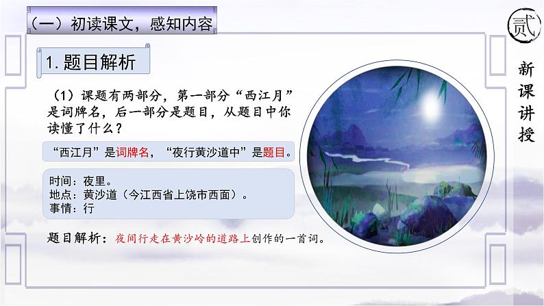 3《古诗三首》第三课时课件+教案06