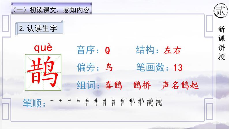 3《古诗三首》第三课时课件+教案07