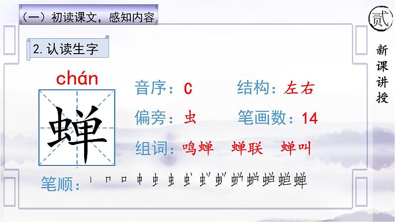 3《古诗三首》第三课时课件+教案08