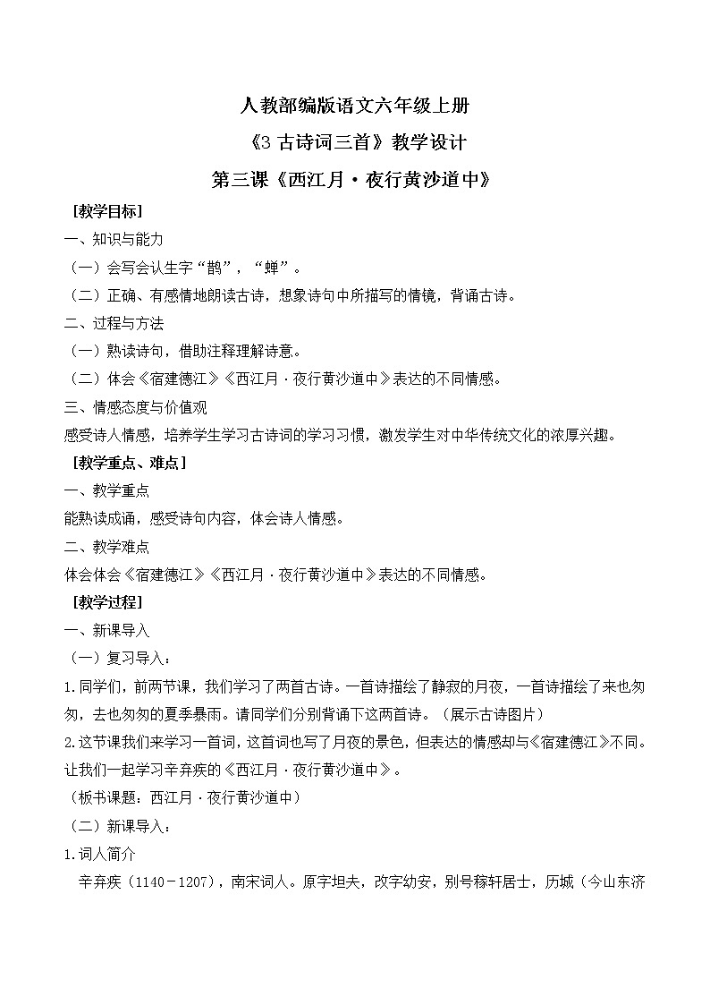 3《古诗三首》第三课时课件+教案01