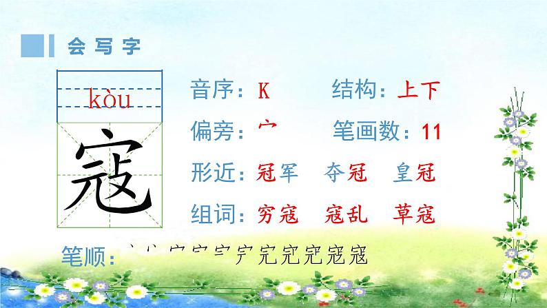 （生字课件）6、狼牙山五壮士  （共16张PPT）02