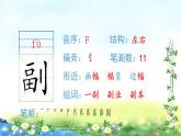 （生字课件）6、狼牙山五壮士  （共16张PPT）