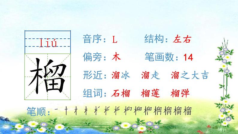 （生字课件）6、狼牙山五壮士  （共16张PPT）04