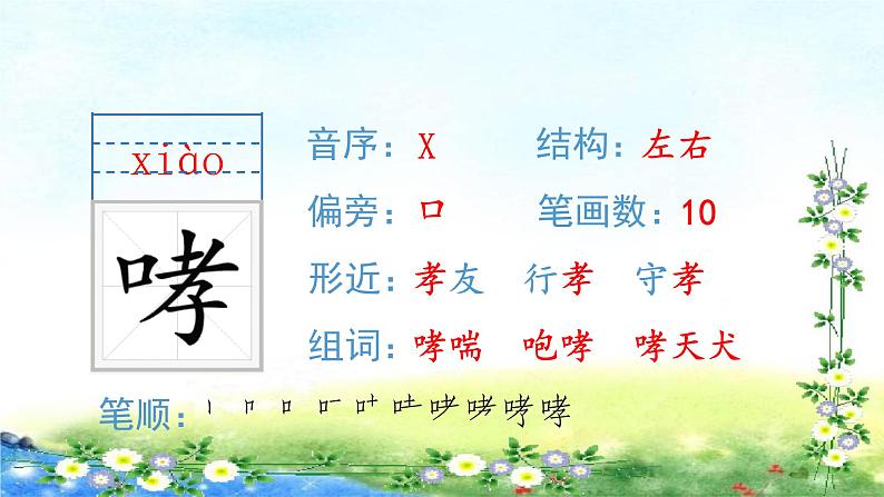 （生字课件）13、桥（共11张PPT）03