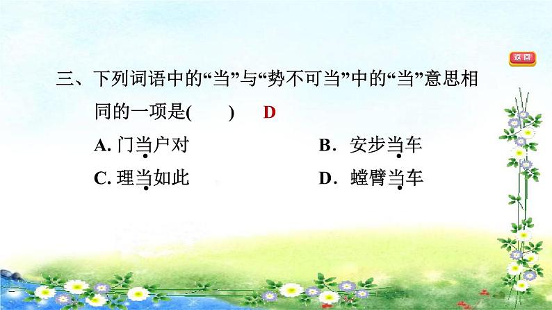 12.桥 习题课件（共24张PPT）第4页