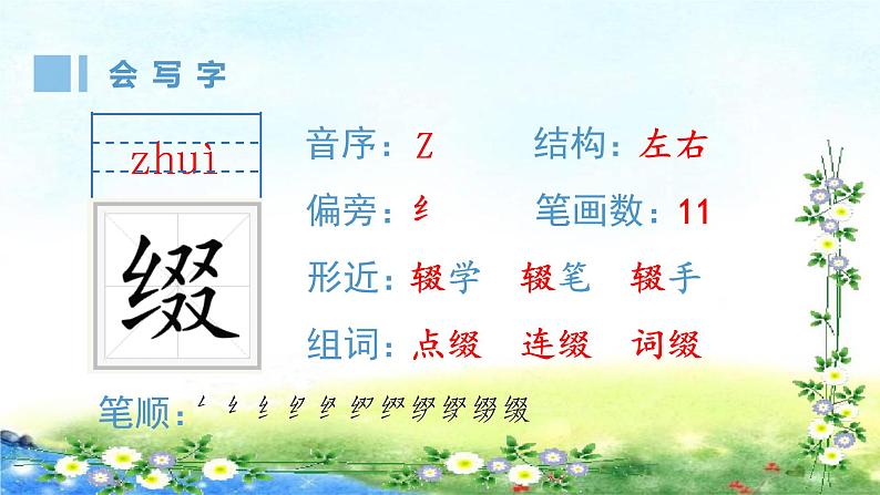 （生字课件）2、丁香结 （共13张PPT）02