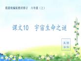 （生字课件）11、宇宙生命之谜 （共16张PPT）