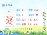 （生字课件）11、宇宙生命之谜 （共16张PPT）