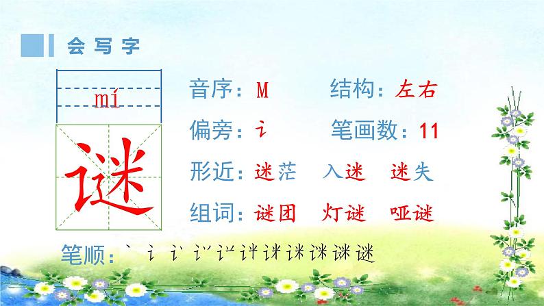 （生字课件）11、宇宙生命之谜 （共16张PPT）02