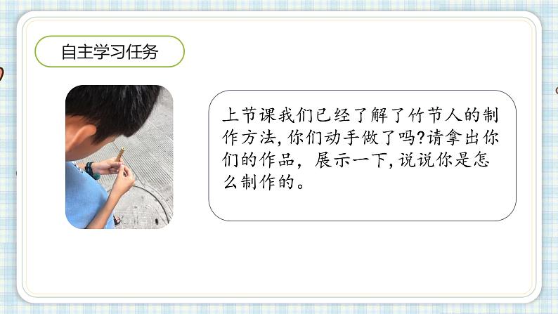 10.竹节人    课件（18 16张PPT)03