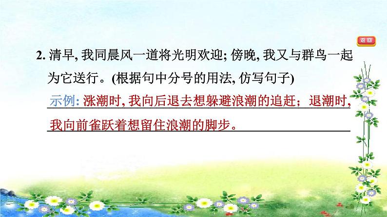 4.花之歌 习题课件（共13张PPT）第5页