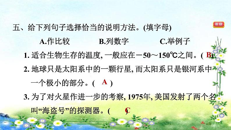 10.宇宙生命之谜 习题课件（共22张PPT）第6页