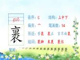 （生字课件）18、只有一个地球（共14张PPT）