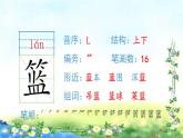 （生字课件）18、只有一个地球（共14张PPT）
