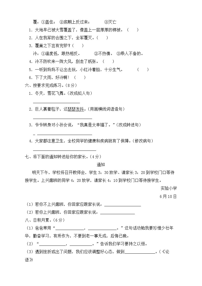 部编版四年级语文下册第八单元测试B卷（含答案）第2页