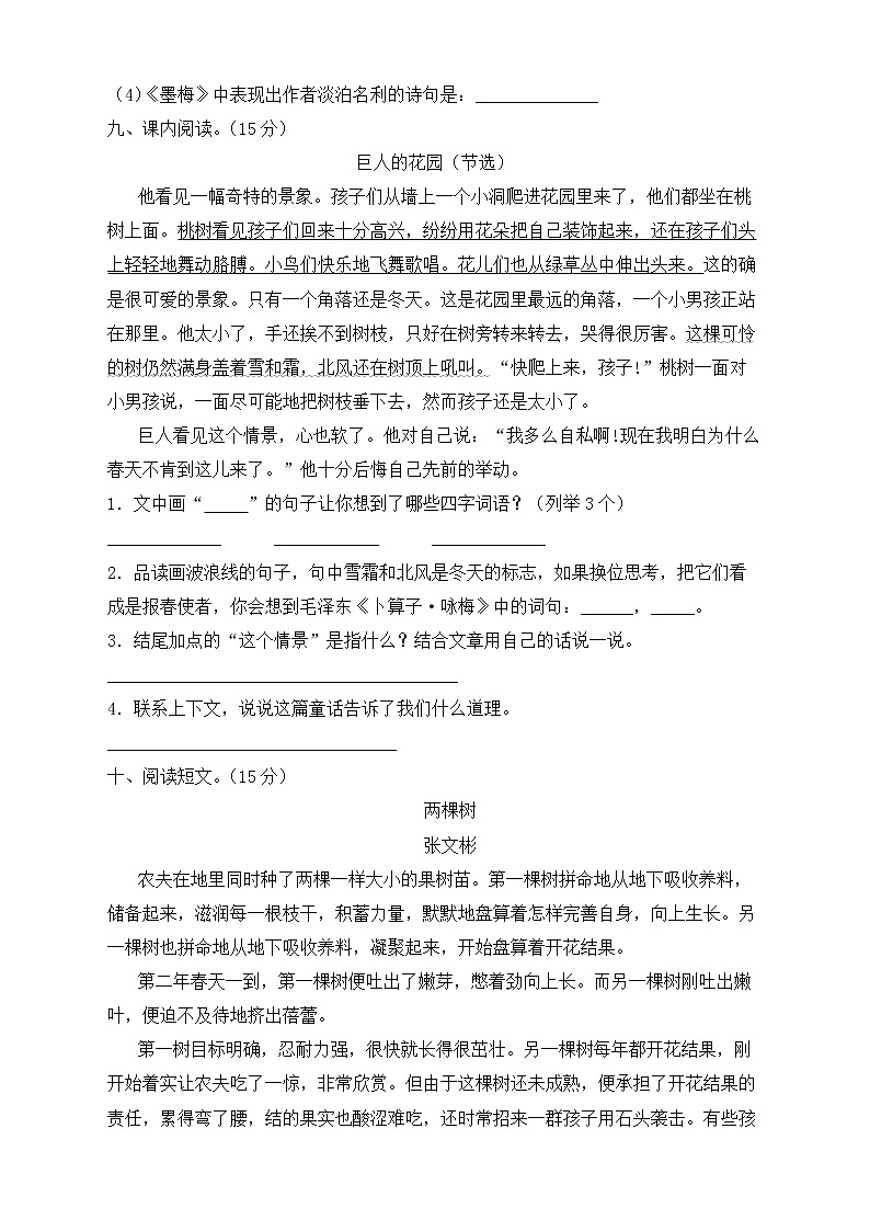 部编版四年级语文下册第八单元测试B卷（含答案）第3页