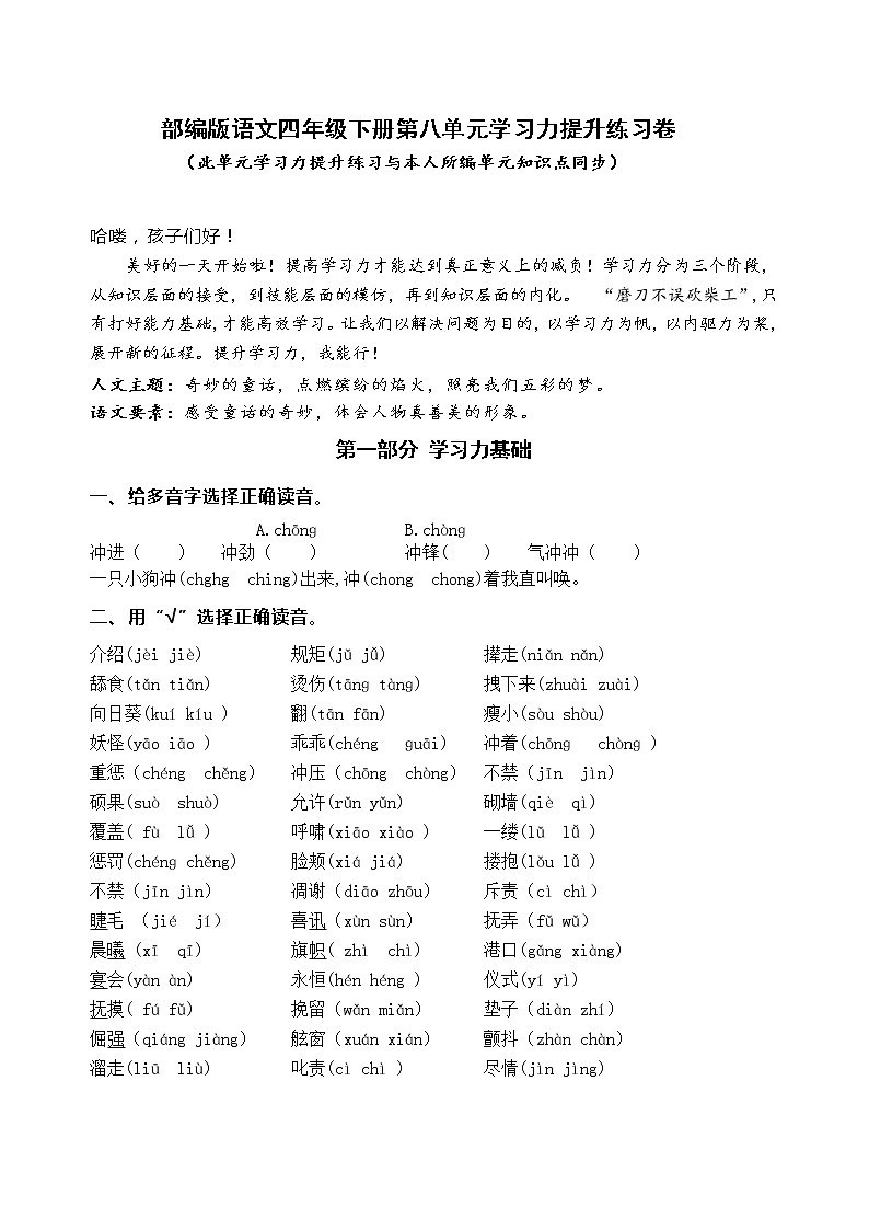 部编版语文四年级下册第八单元学习力提升练习卷（含答案）第1页